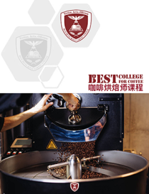 贝斯特咖啡烘焙师