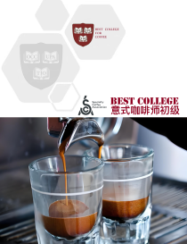 SCA意式咖啡师初级