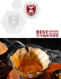 贝斯特手冲咖啡师