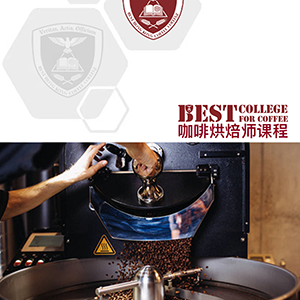贝斯特咖啡烘焙师